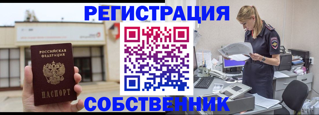 прописка 2025 в Красновишерске