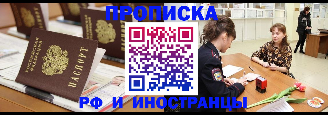 прописка 2025 в Красновишерске